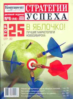 Журнал Континент Сибирь 6 (44) 2008, 51-921, Баград.рф